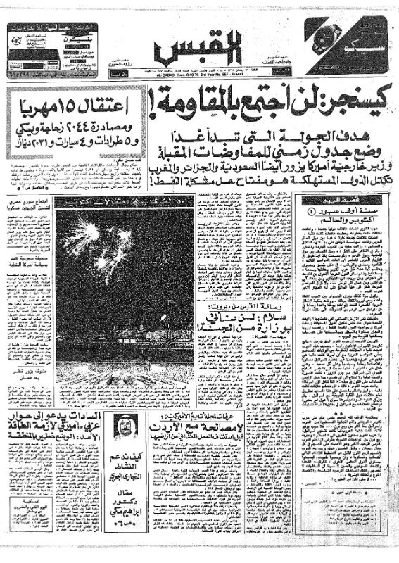 القبس | 857 | 1974-10-08