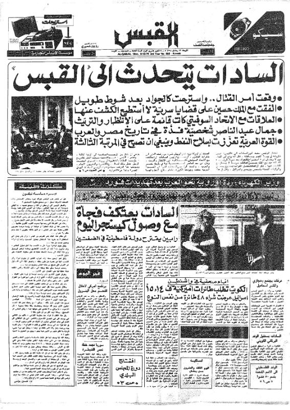 القبس | 858 | 1974-10-09