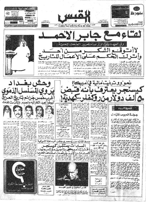 القبس | 859 | 1974-10-10