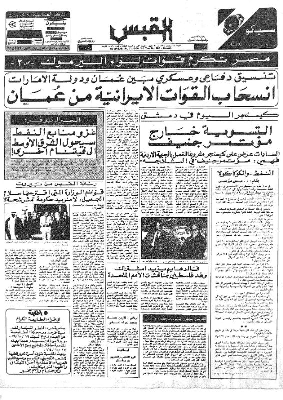 القبس | 860 | 1974-10-11