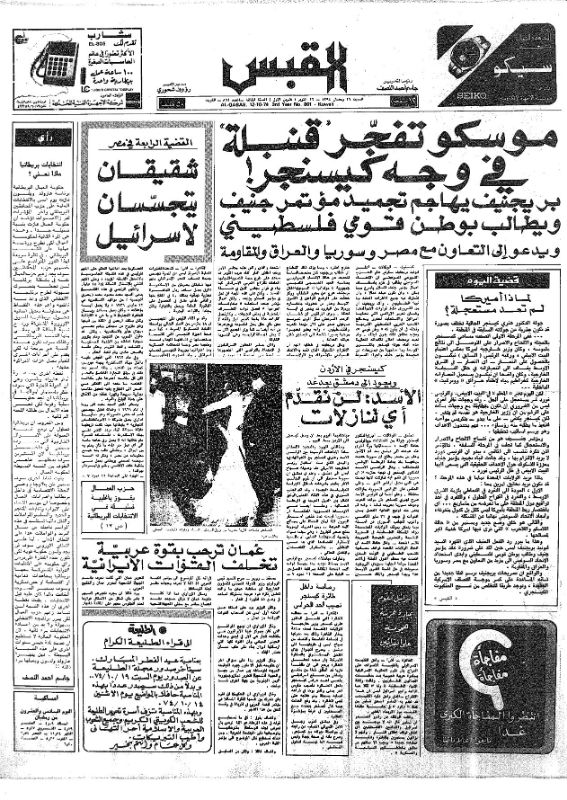 القبس | 861 | 1974-10-12