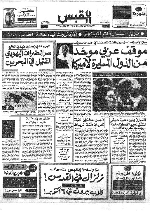 القبس | 862 | 1974-10-13