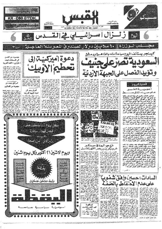 القبس | 863 | 1974-10-14