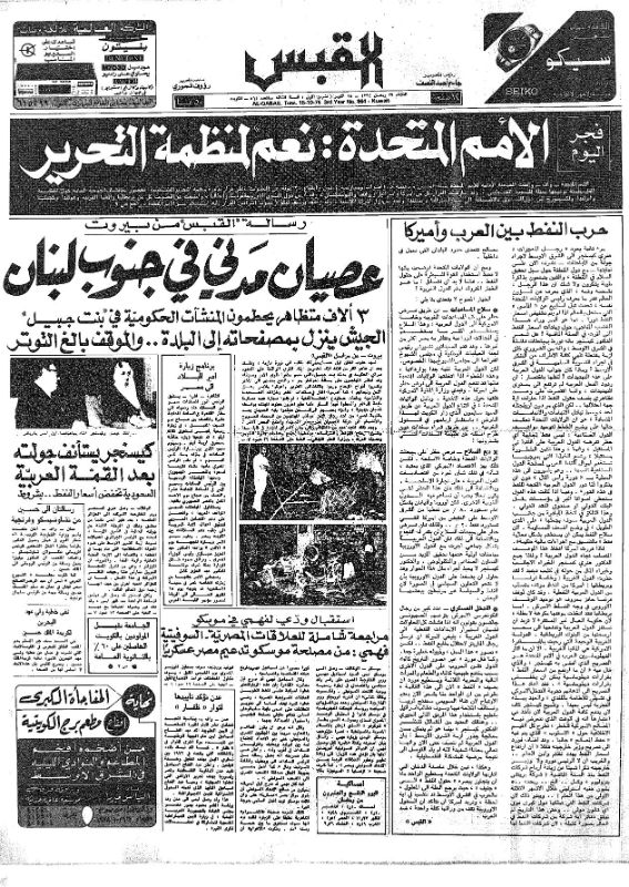 القبس | 864 | 1974-10-15