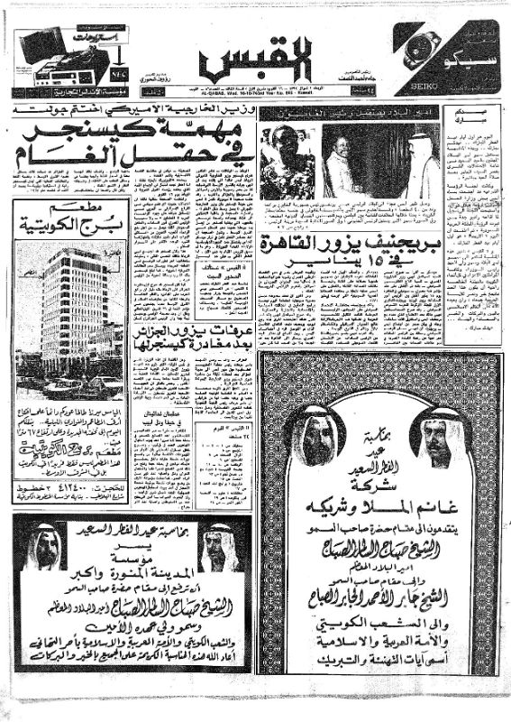 القبس | 865 | 1974-10-16