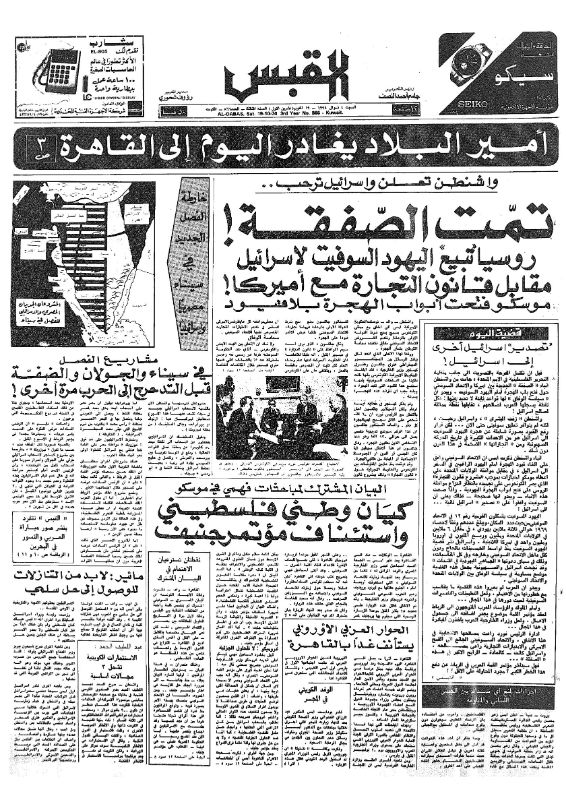 القبس | 866 | 1974-10-19