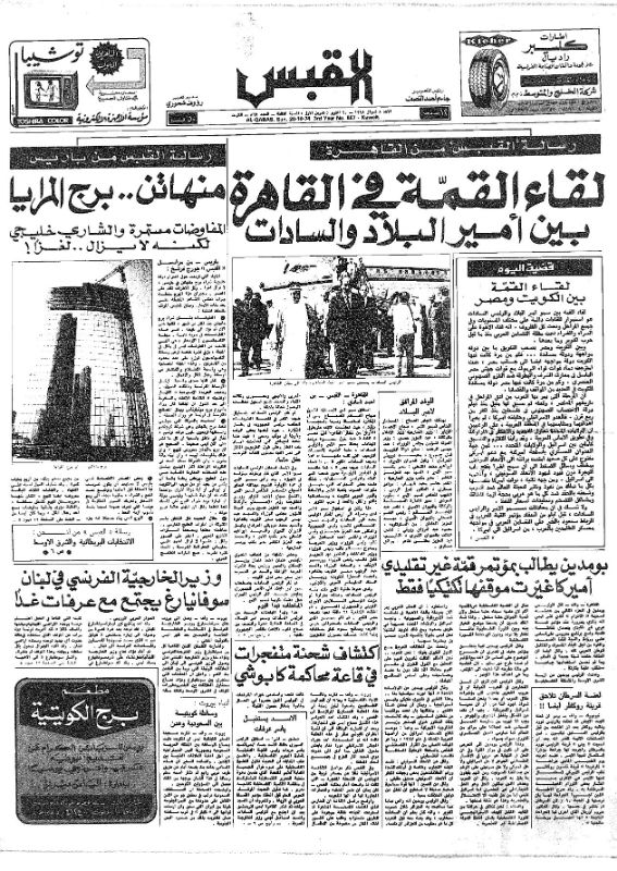 القبس | 867 | 1974-10-20