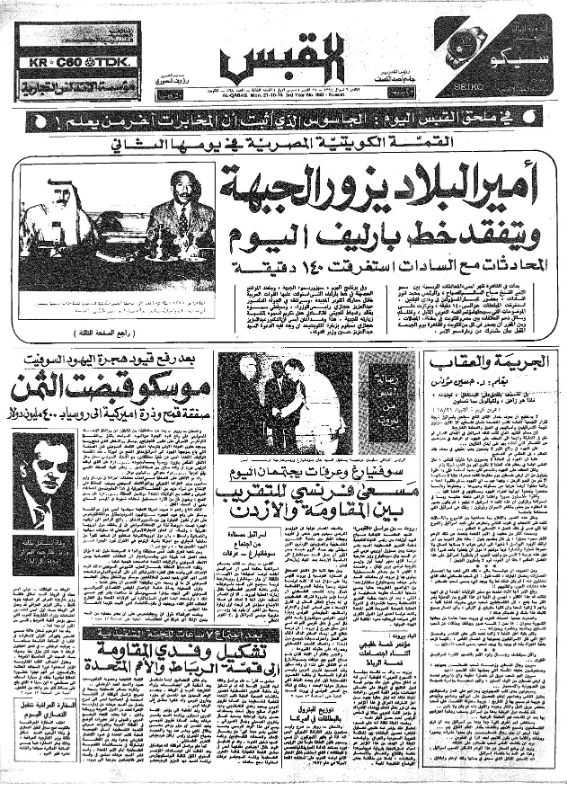 القبس | 868 | 1974-10-21