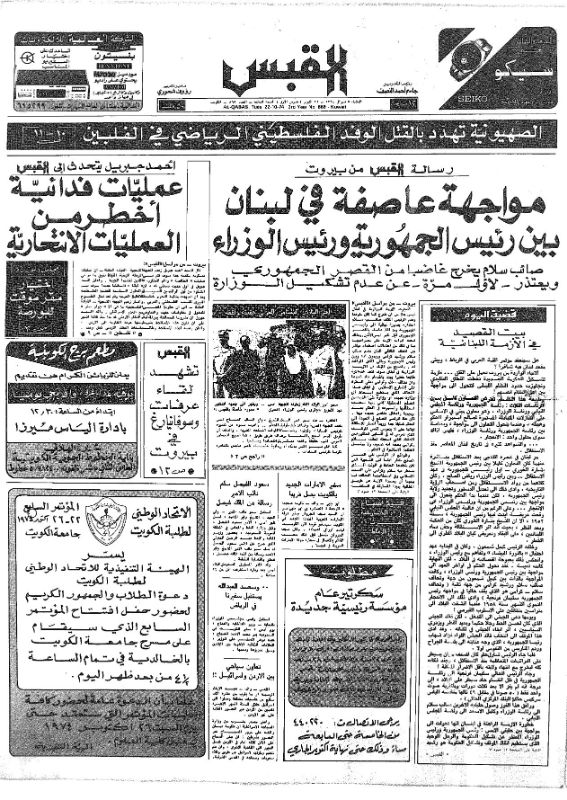 القبس | 869 | 1974-10-22