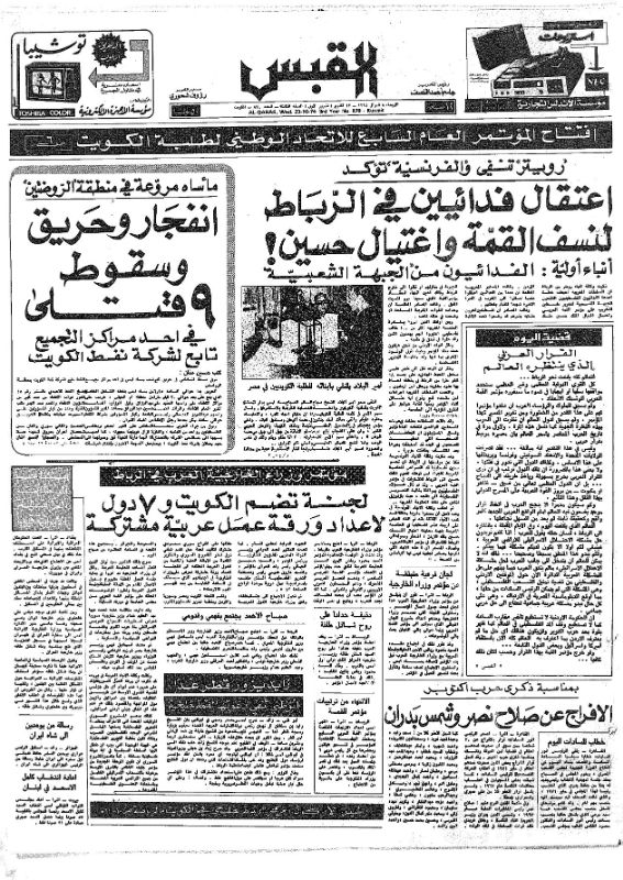 القبس | 870 | 1974-10-23
