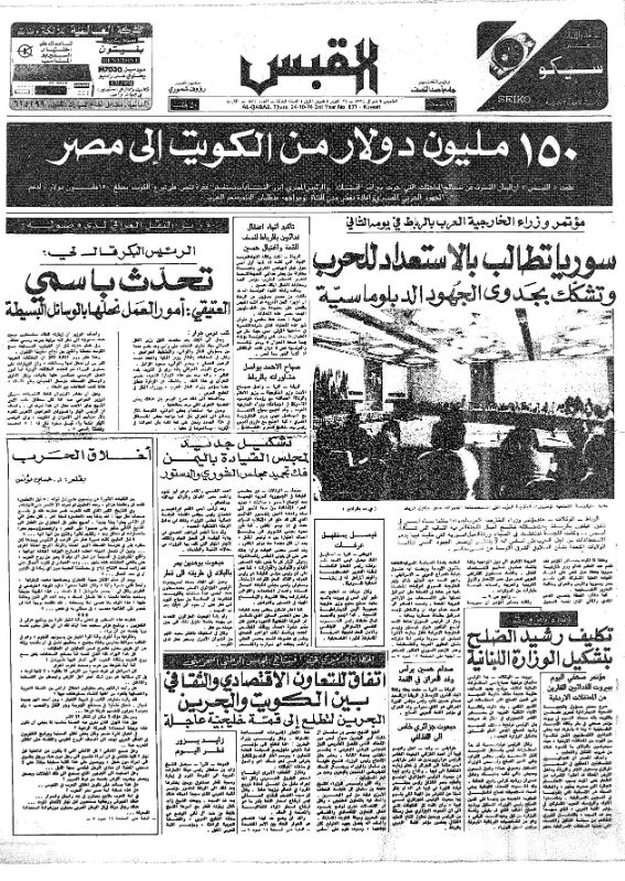 القبس | 871 | 1974-10-24