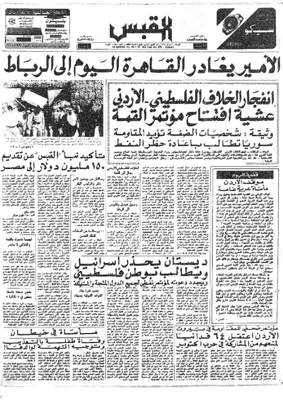القبس | 872 | 1974-10-25
