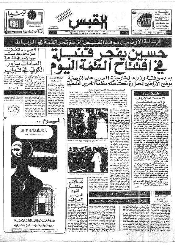 القبس | 873 | 1974-10-26