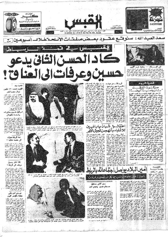 القبس | 874 | 1974-10-27