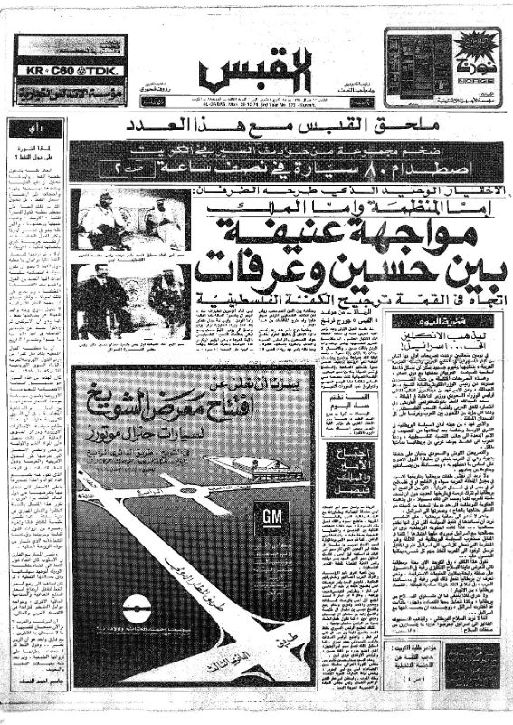 القبس | 875 | 1974-10-28