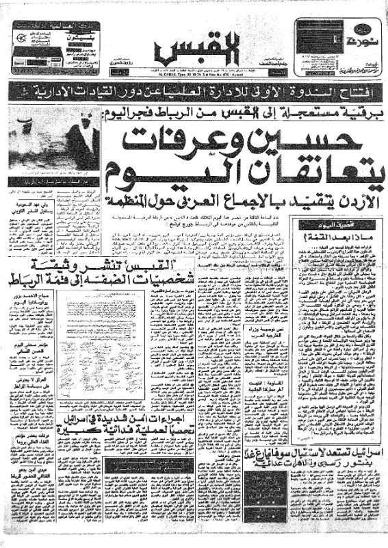 القبس | 876 | 1974-10-29