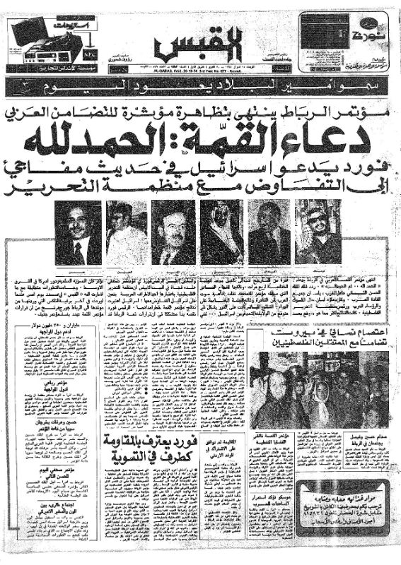 القبس | 877 | 1974-10-30