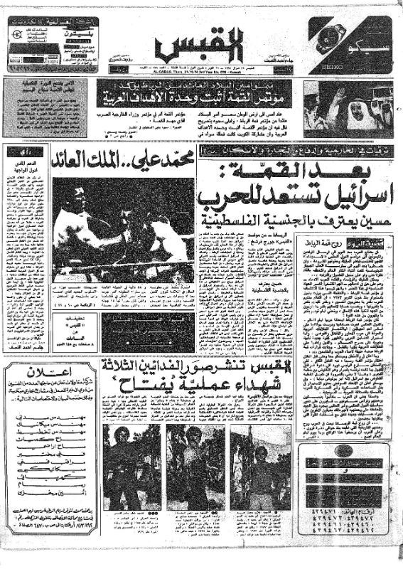 القبس | 878 | 1974-10-31