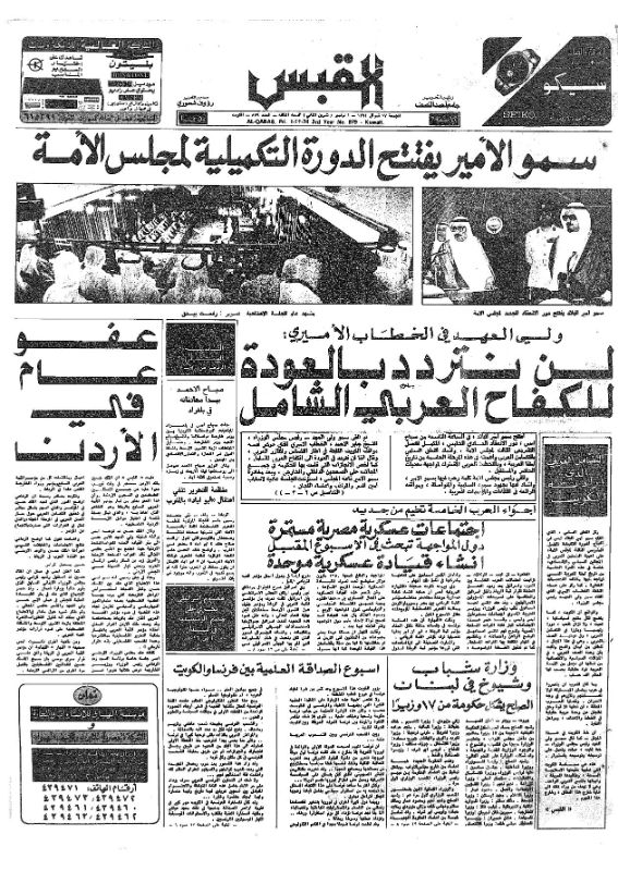 القبس | 879 | 1974-11-01