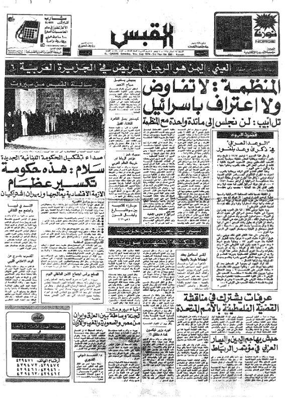 القبس | 880 | 1974-11-02