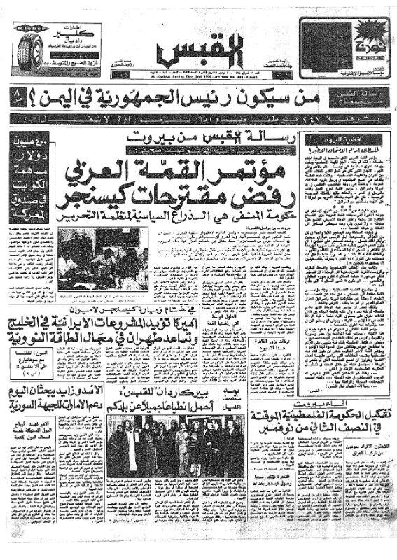 القبس | 881 | 1974-11-03