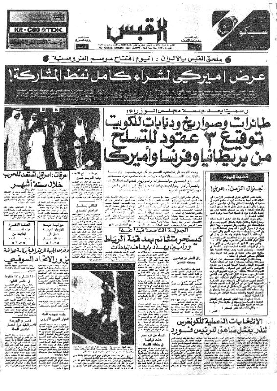 القبس | 882 | 1974-11-04