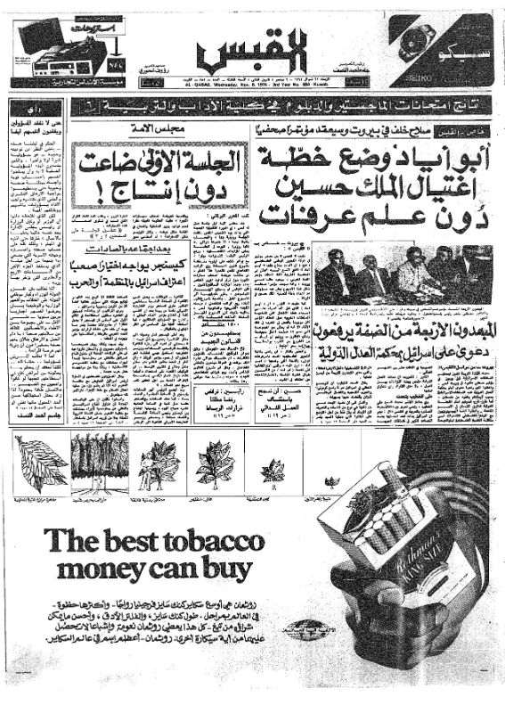 القبس | 884 | 1974-11-06