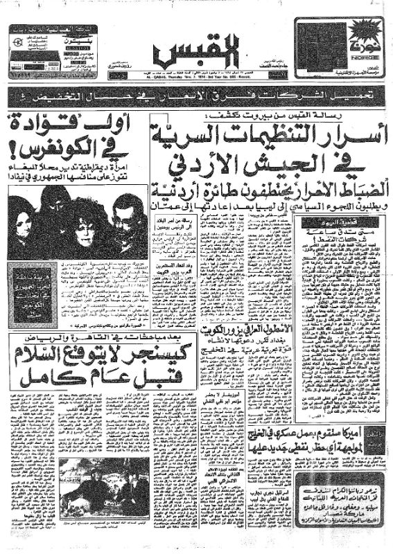 القبس | 885 | 1974-11-07