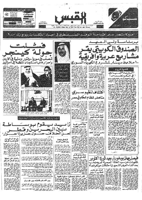القبس | 886 | 1974-11-08