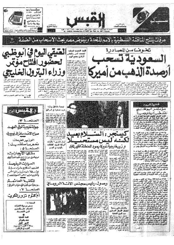 القبس | 887 | 1974-11-09