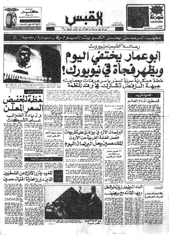 القبس | 888 | 1974-11-10