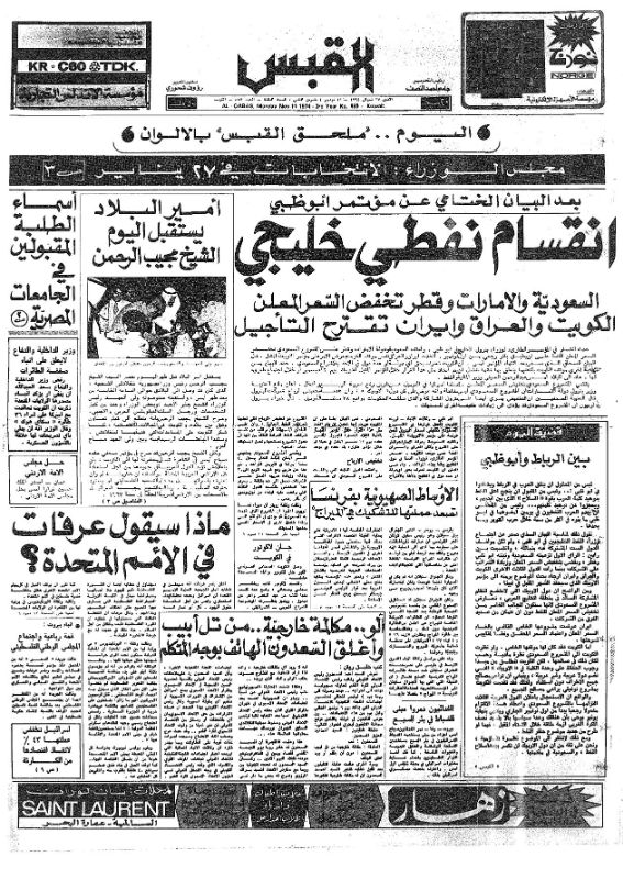 القبس | 889 | 1974-11-11