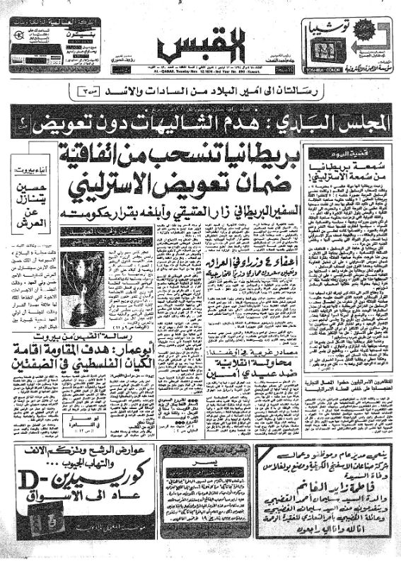 القبس | 890 | 1974-11-12