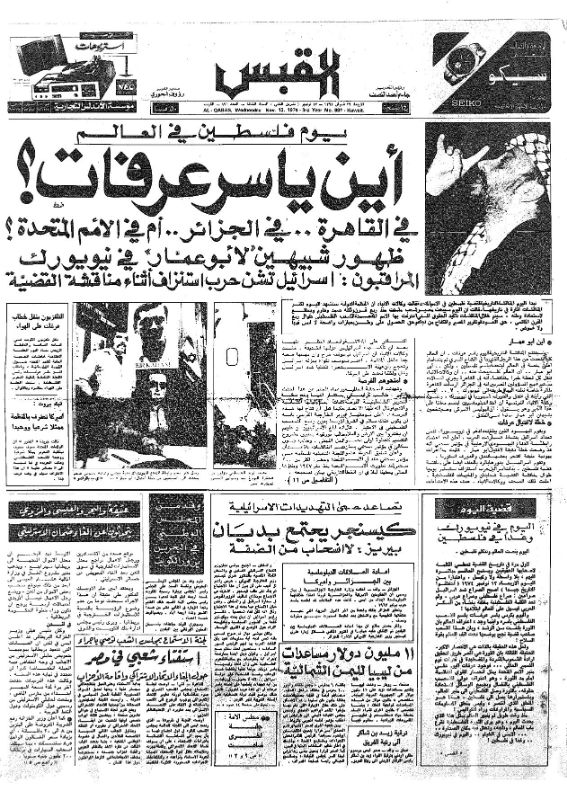 القبس | 891 | 1974-11-13
