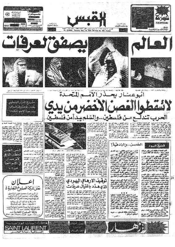 القبس | 892 | 1974-11-14