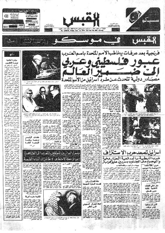 القبس | 893 | 1974-11-15