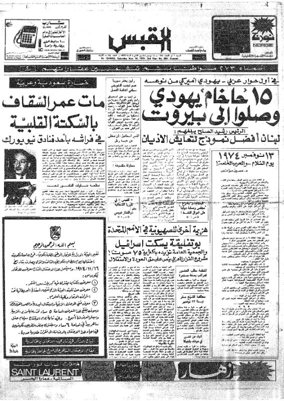 القبس | 894 | 1974-11-16