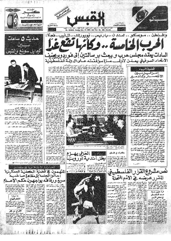 القبس | 895 | 1974-11-17