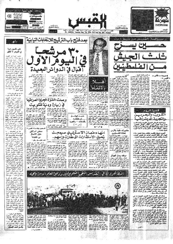 القبس | 897 | 1974-11-19