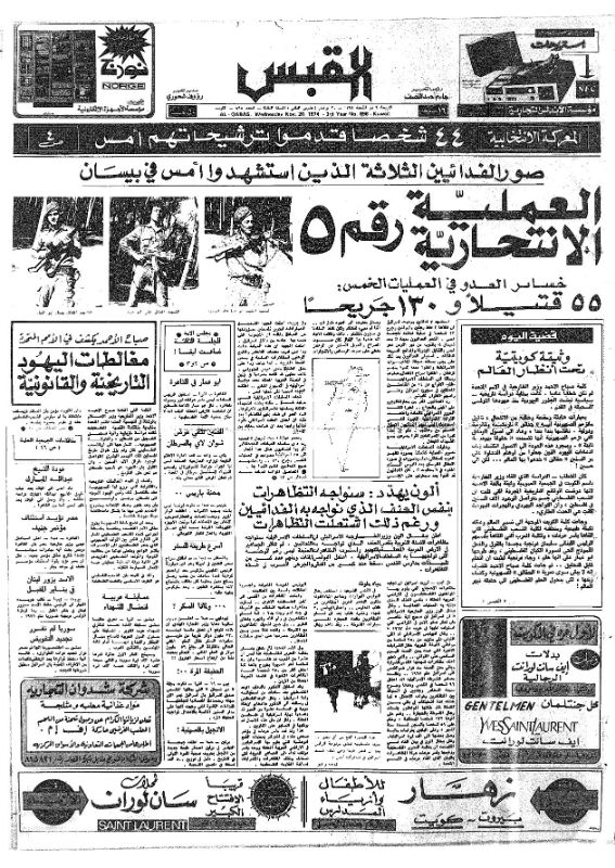 القبس | 898 | 1974-11-20