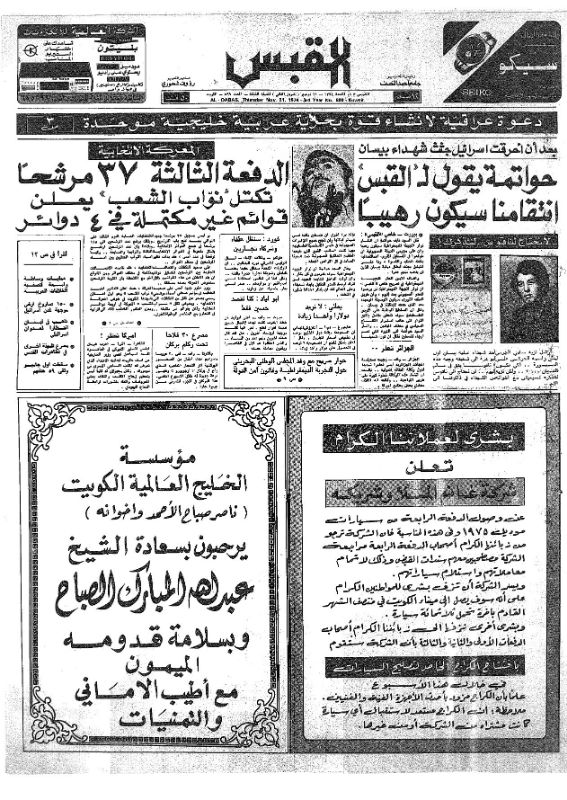 القبس | 899 | 1974-11-21