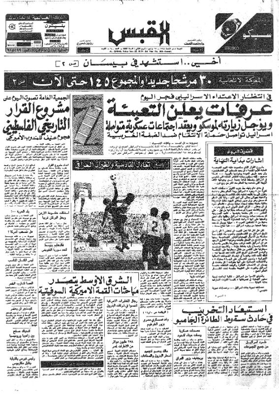 القبس | 900 | 1974-11-22
