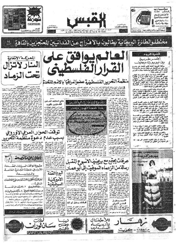 القبس | 901 | 1974-11-23