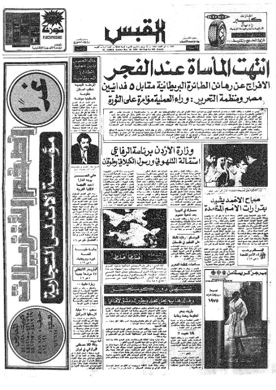القبس | 902 | 1974-11-24