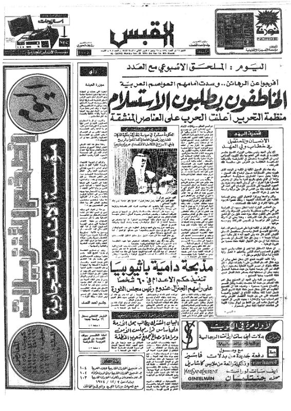 القبس | 903 | 1974-11-25