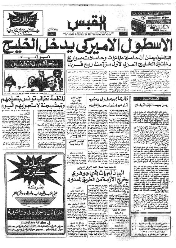القبس | 904 | 1974-11-26