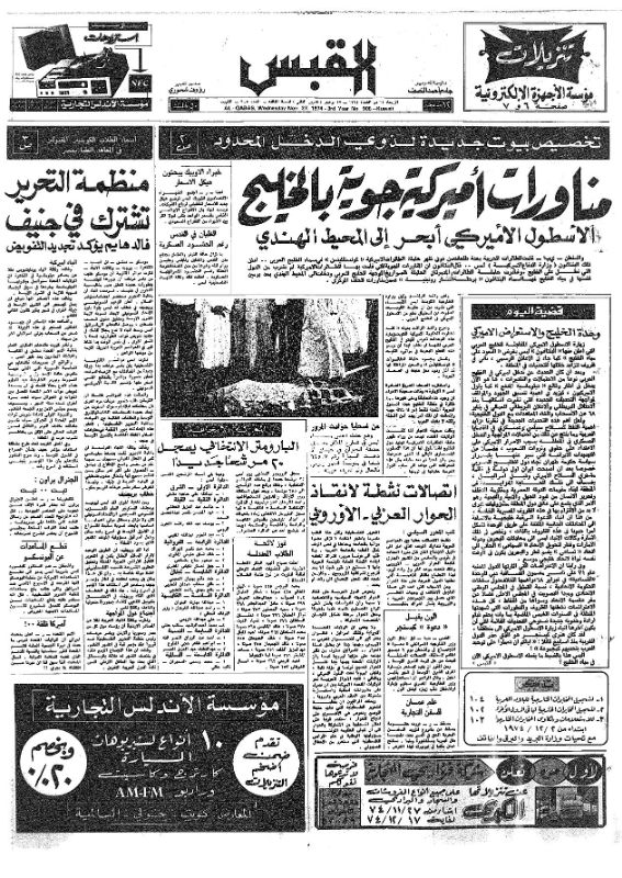 القبس | 905 | 1974-11-27