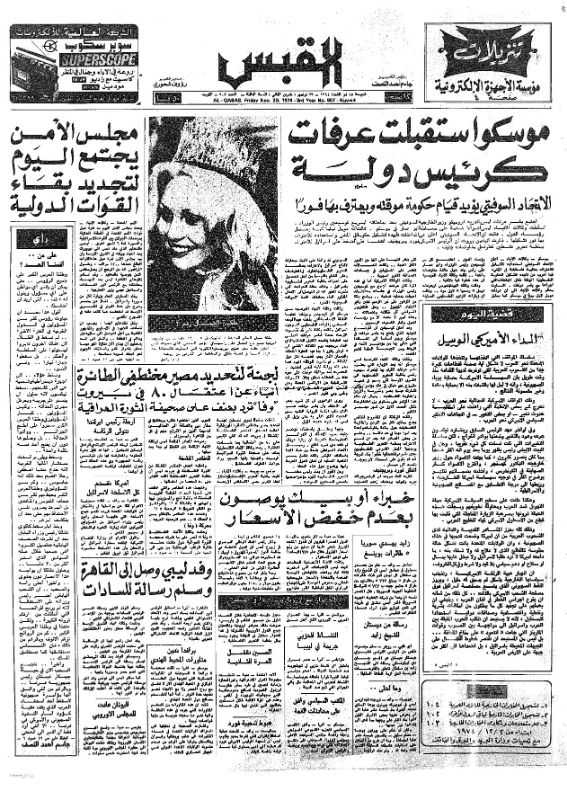 القبس | 907 | 1974-11-29