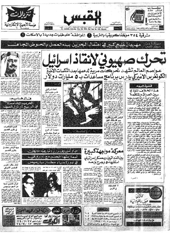 القبس | 908 | 1974-11-30