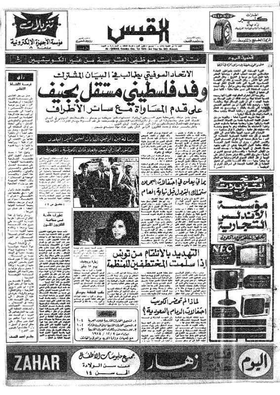 القبس | 909 | 1974-12-01